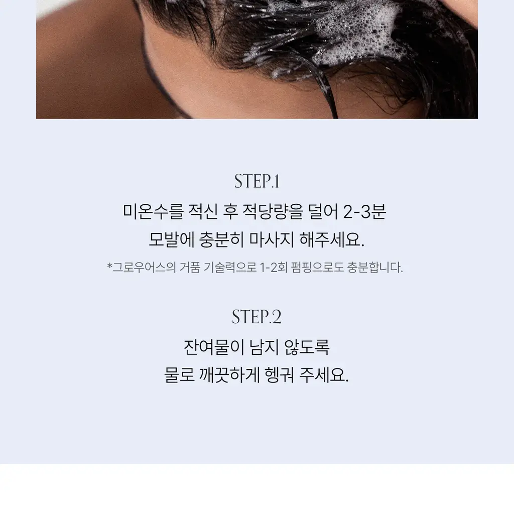 [1위 단백질샴푸] 그로우어스 데미지 테라피 샴푸 EX 500ml 상세페이지 22